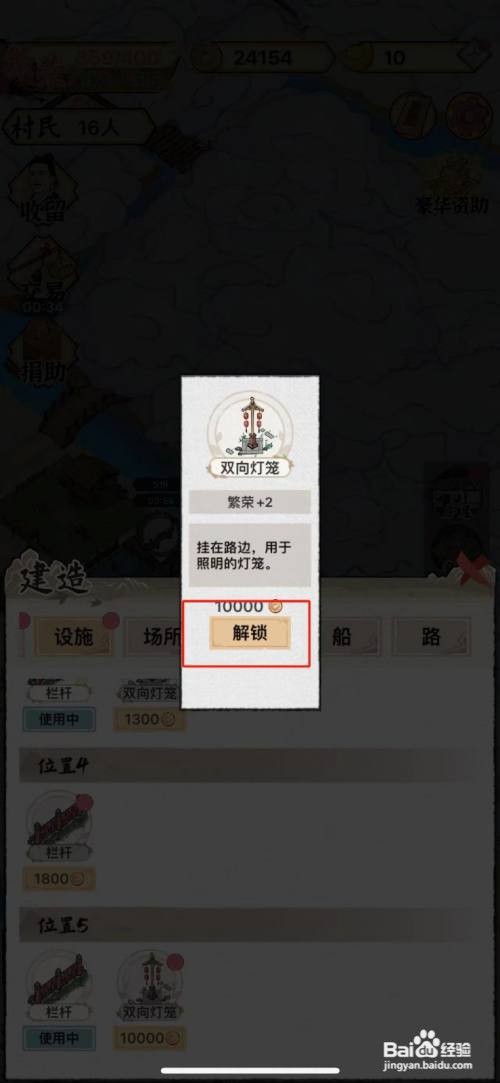 怎么在水乡芳华录中解锁双向灯笼