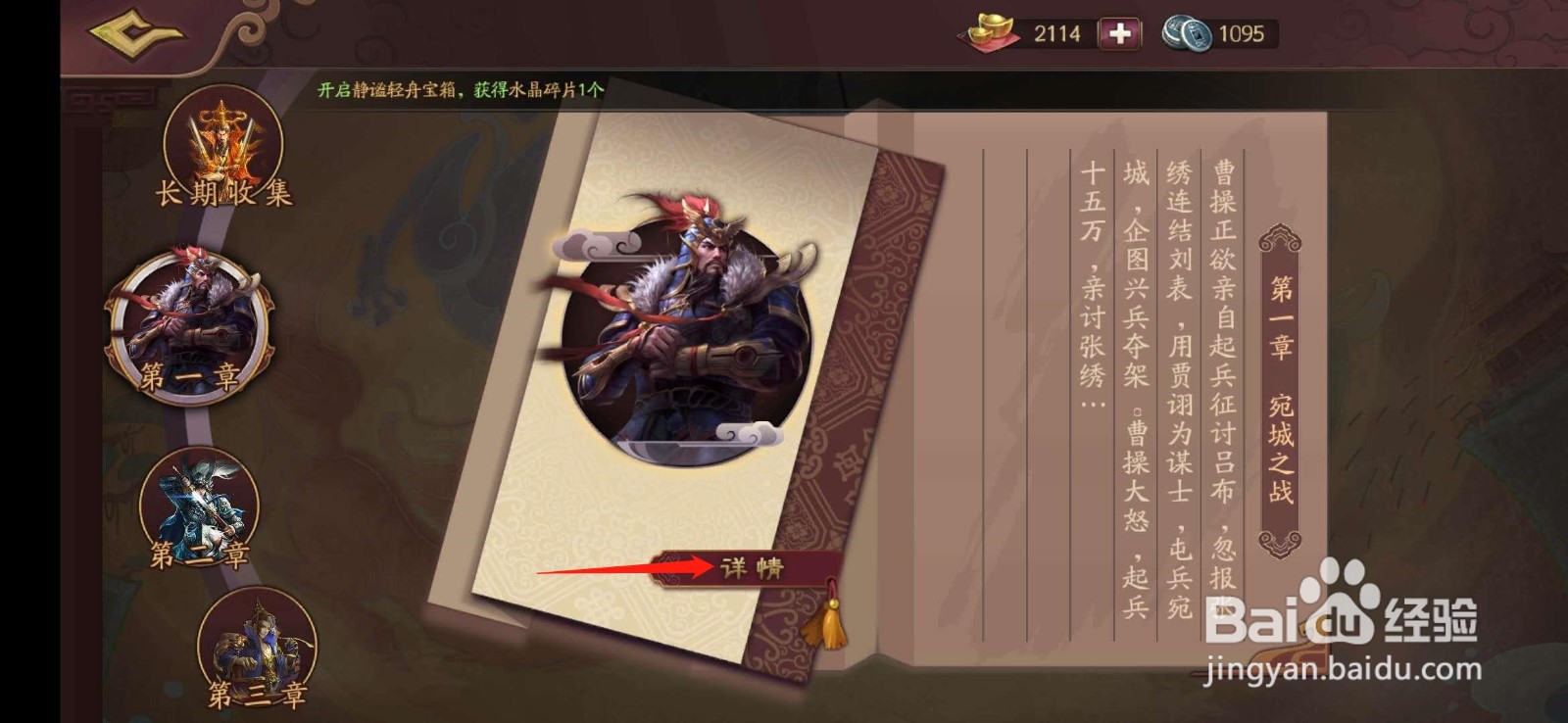 三国杀OL篇章怎么领奖