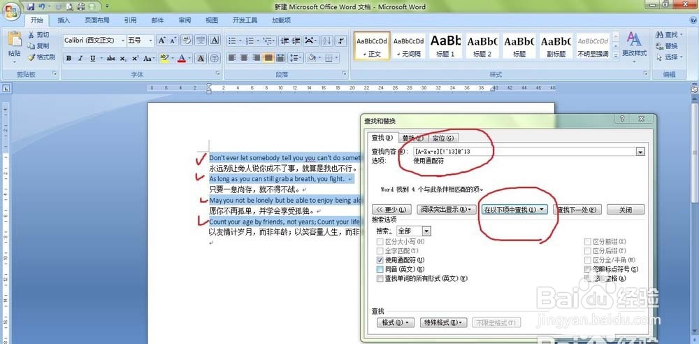 word中英对照文章怎么删除英文段落