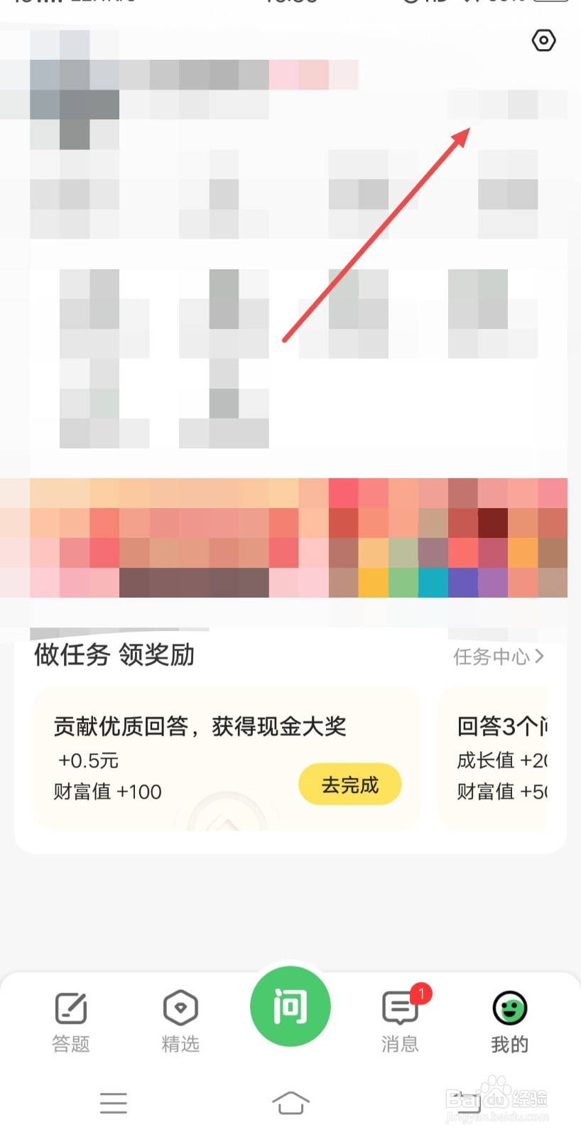 在百度知道APP中如何清理缓存
