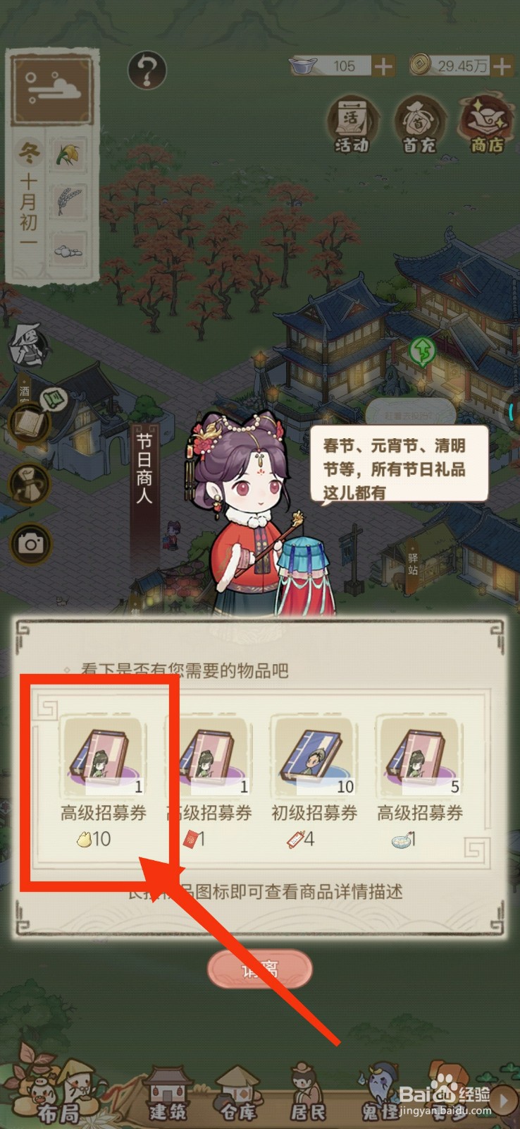解忧小村落获得高级招募券的方法。