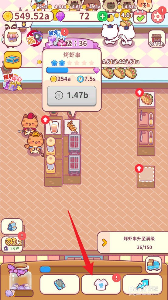 食物归类者怎么更换装备