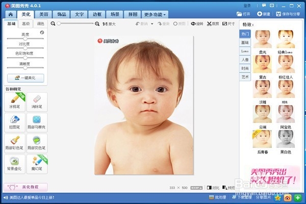 怎么给图片加马赛克美图秀秀？