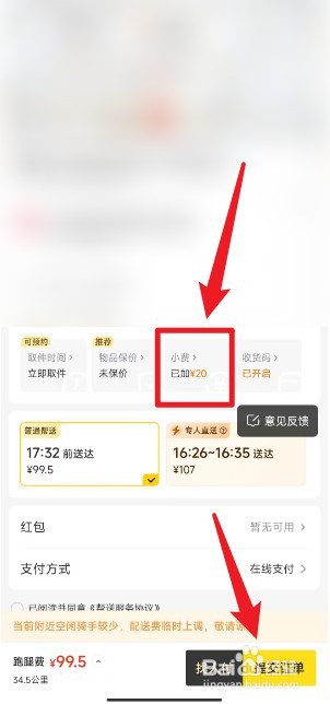 美团没人接单怎么加小费