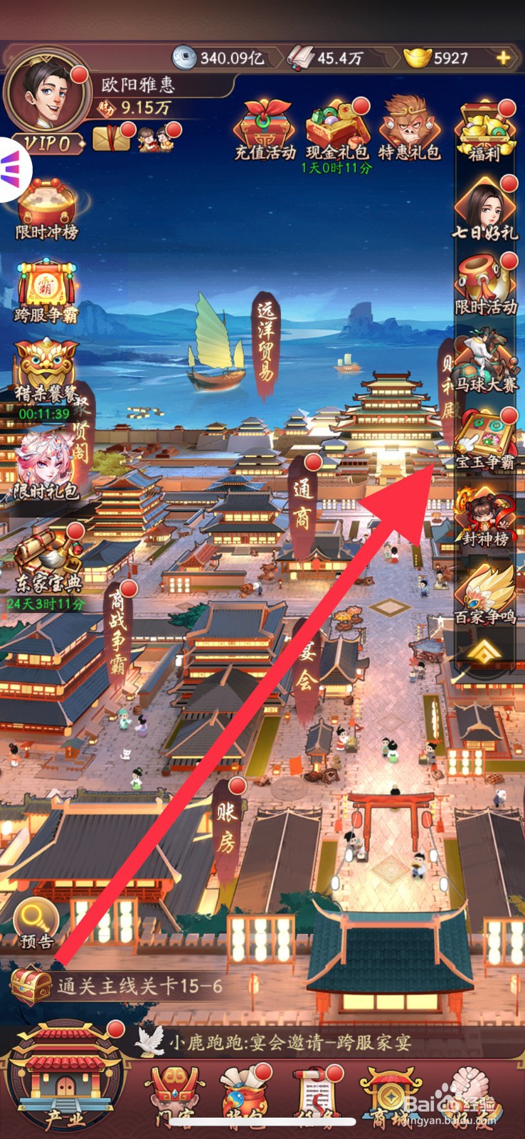 我是大东家怎么获取葡萄美酒