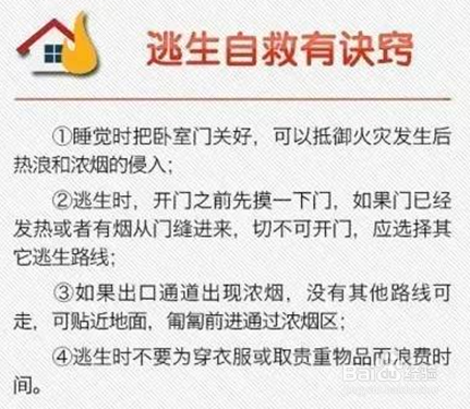 火灾自救常识