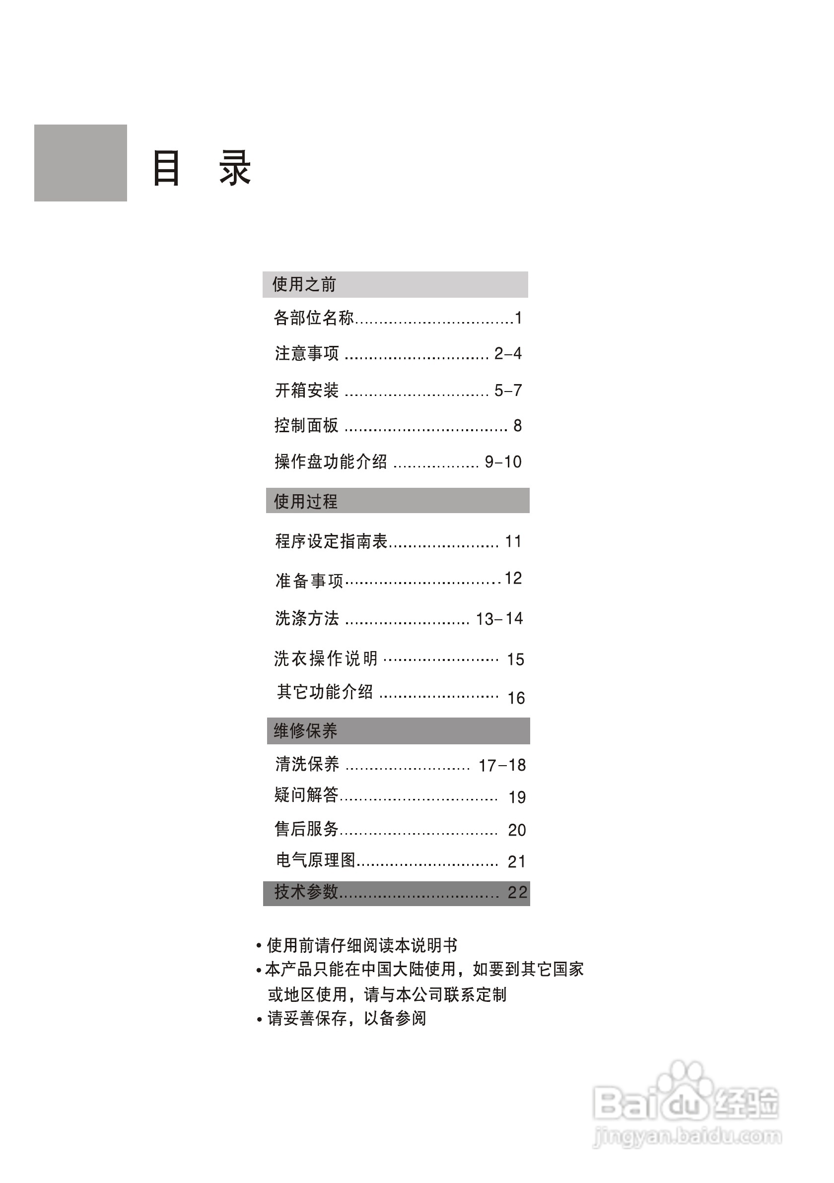 海尔XQG50-D909洗衣机使用说明书:[1]