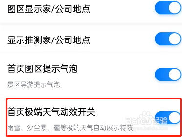 百度地图怎样显示天气提醒