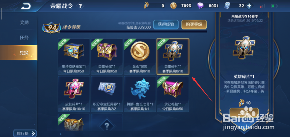 王者荣耀如何获得英雄皮肤碎片