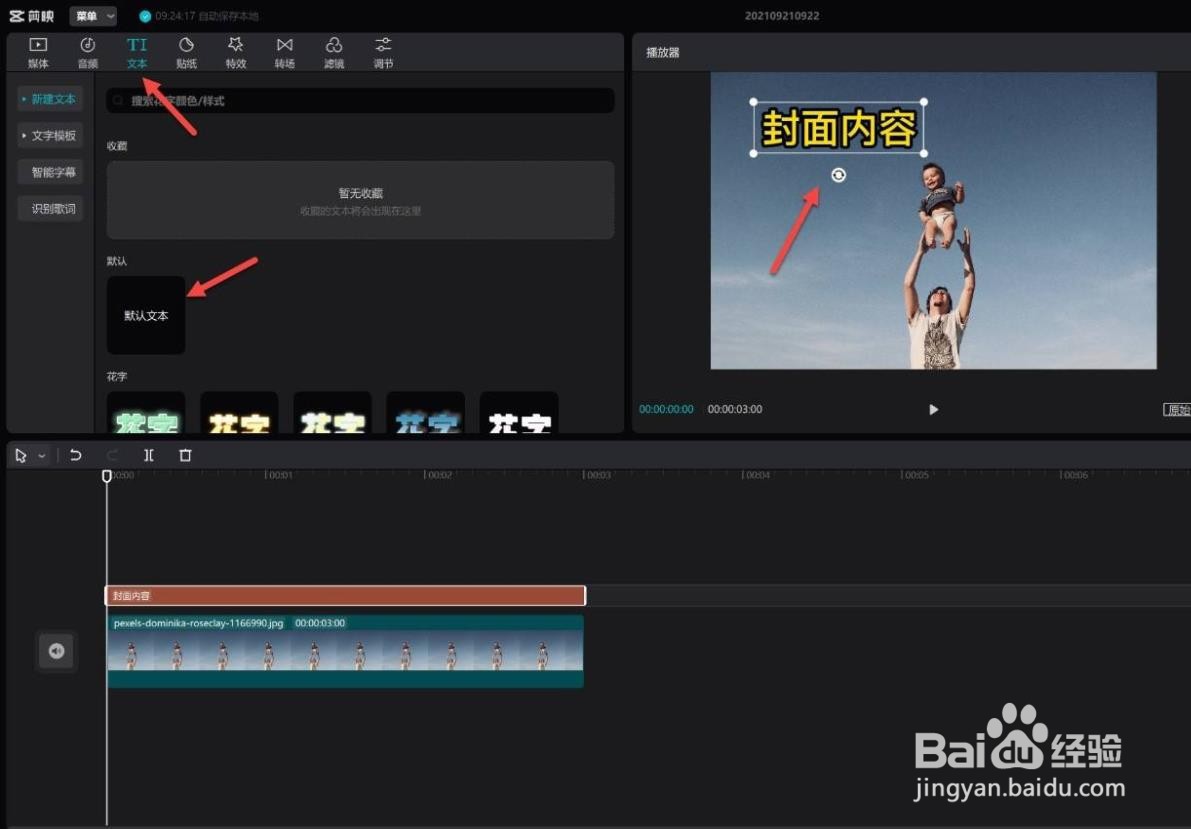 剪映电脑版封面图怎么设置