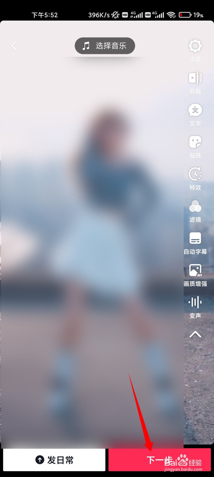 抖音上传视频怎么截取一段