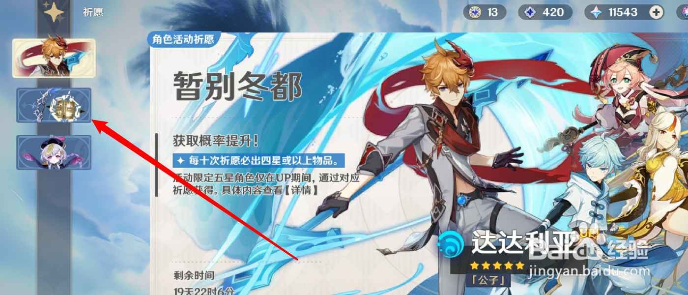原神冬极白星怎么获得