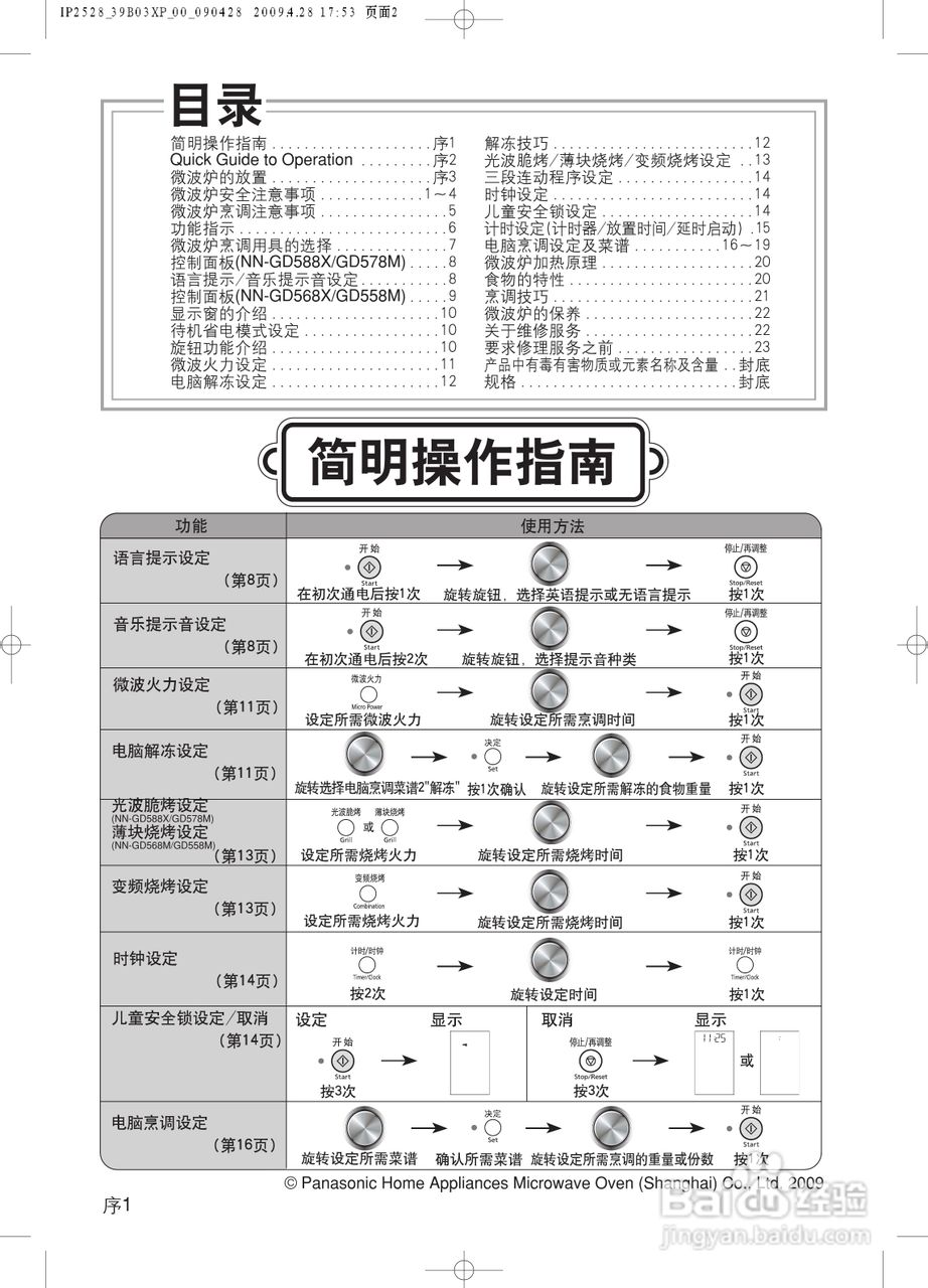 松下NN-GD558M微波炉使用说明书:[1]