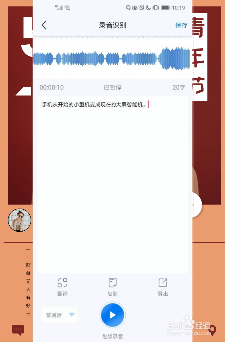 手机语音转文字怎么转录音转文字助手