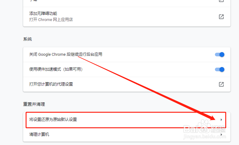 谷歌浏览器如何快速重置设置?