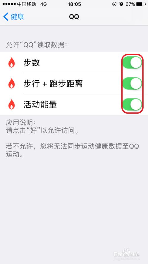 苹果手机qq步数为0怎么办，如何显示步数