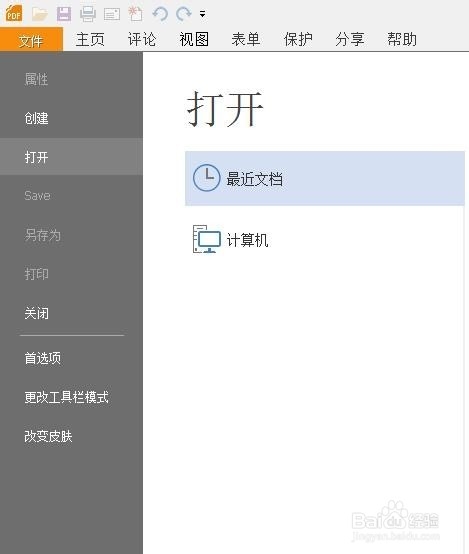 福昕PDF阅读器Foxit Reader如何更改成中文