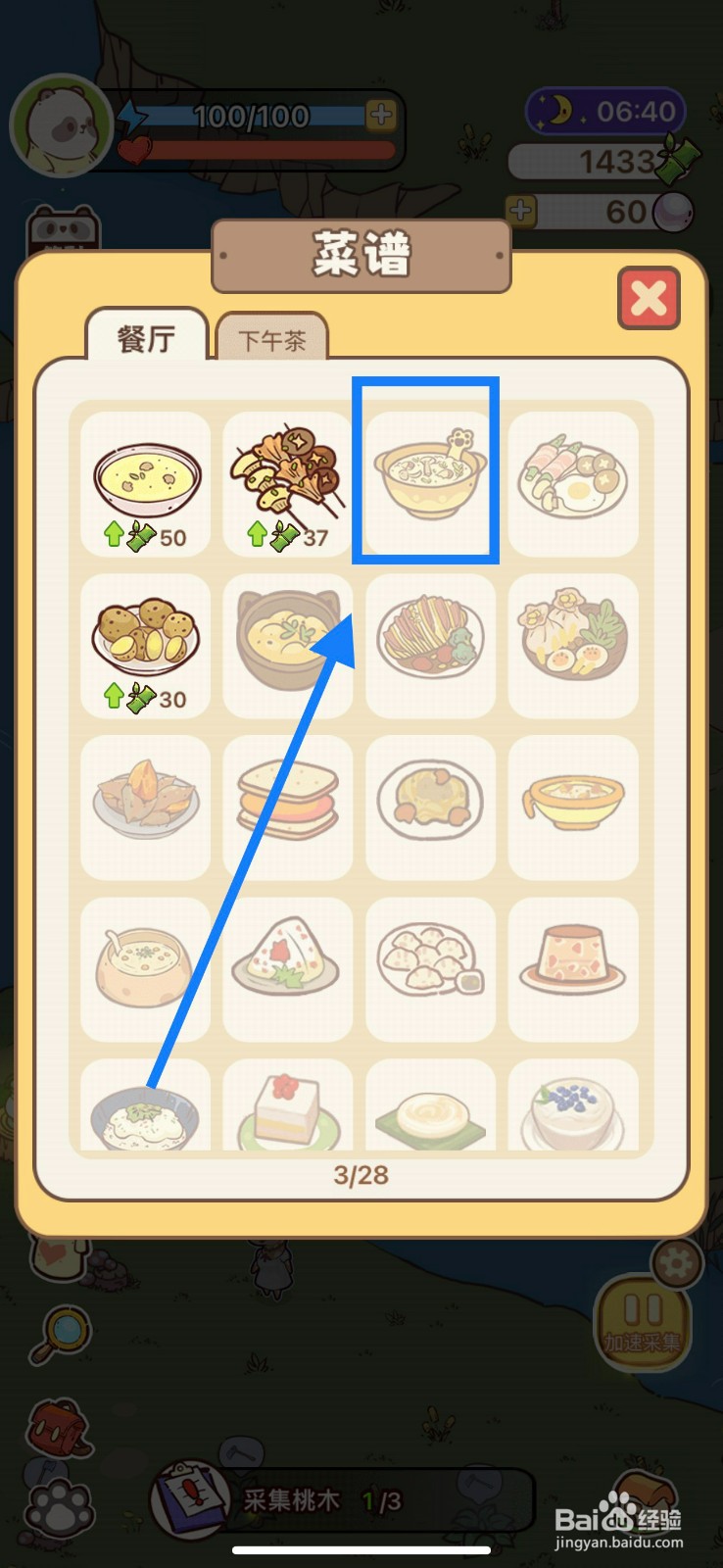 熊猫餐厅菜谱如何添加奶油蘑菇汤