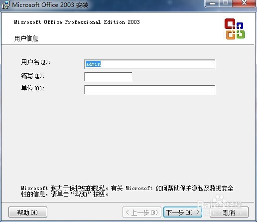 快速安装office2003办公应用软件