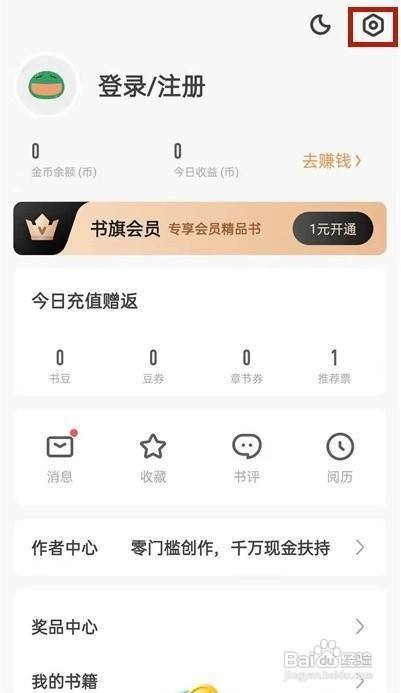 书旗小说如何关闭自动续费