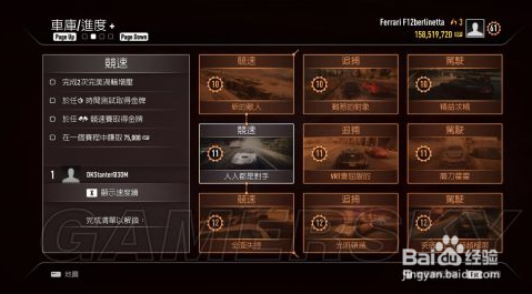 《极品飞车18：宿敌》车手模式图文攻略：[4]