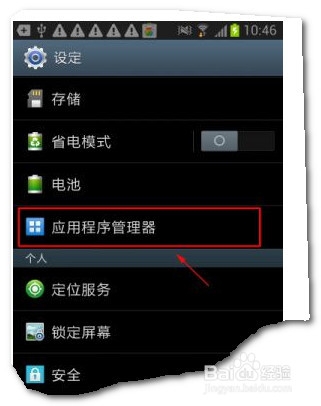 三星N7108如何禁止软件推送广告,设置方法