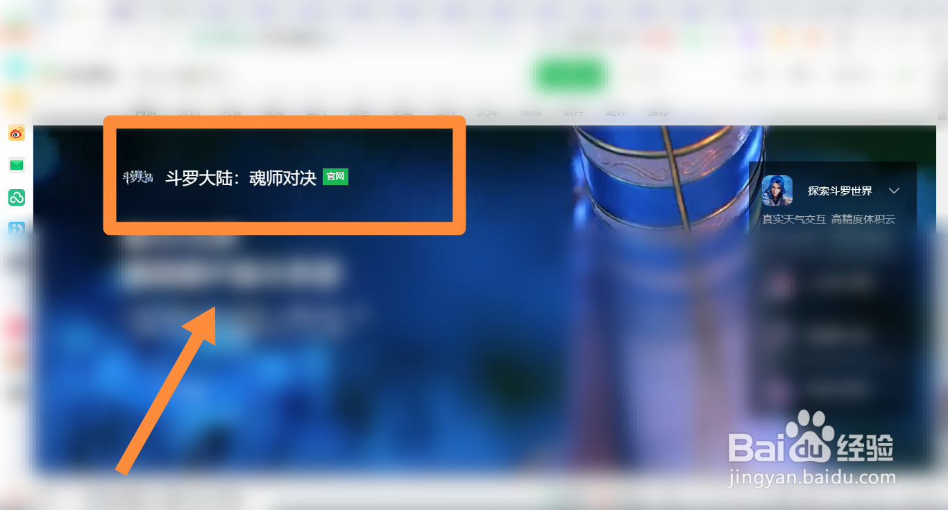 斗罗大陆魂师对决电脑版怎么登陆
