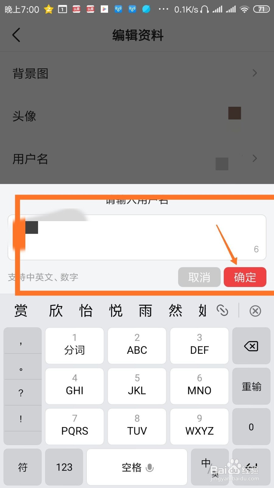 今日头条怎么改用户名称