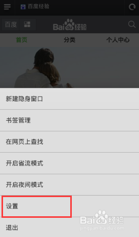 小米自带浏览器怎么写百度经验