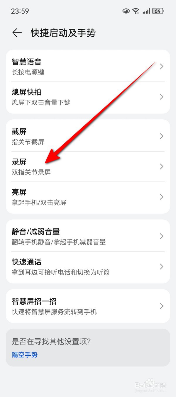 华为Pura70指关节开关录屏怎么设置