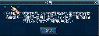 dnf系统检测到您的账号出现数据异常