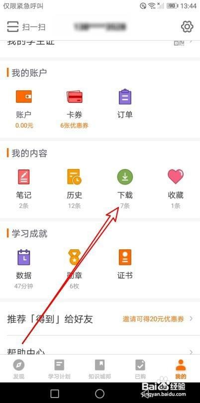 得到app如何批量删除下载的音频