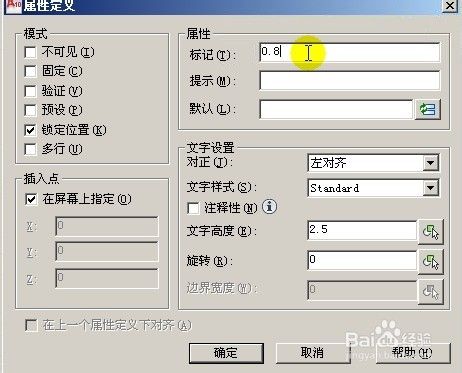 Autocad教程 26 块的定义属性的使用方法 百度经验