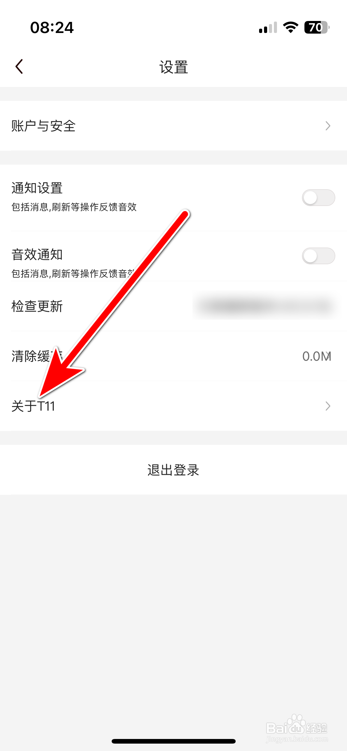 T11如何查看隐私政策