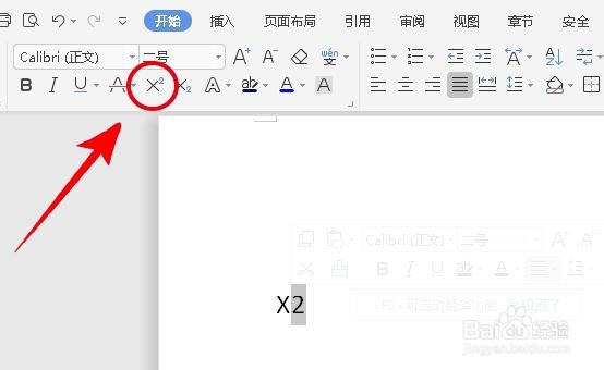 Word技巧几次方是怎么打的