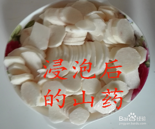 醋溜山药的做法