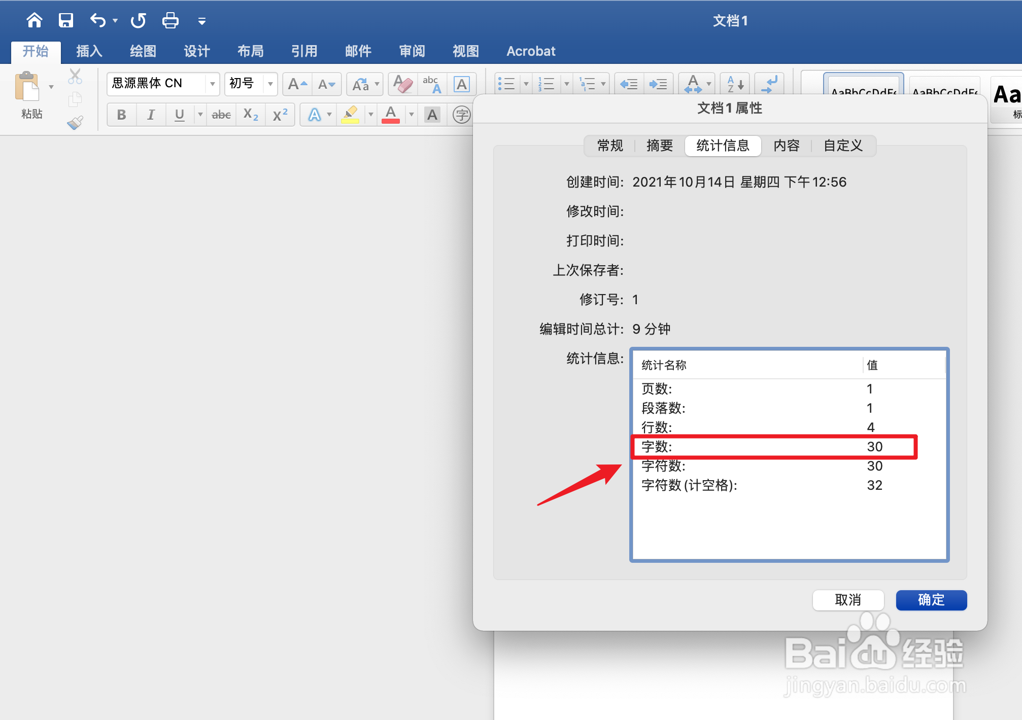 怎么看文档多少字啊