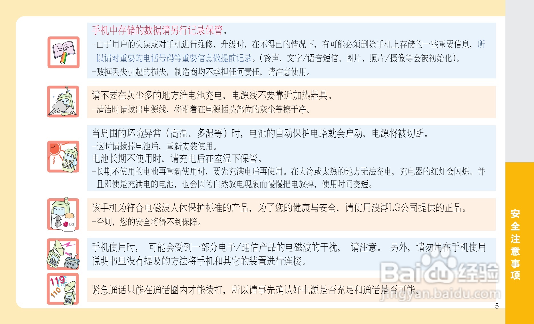 LG LG-C260手机使用说明书:[1]