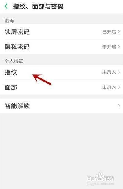 oppo手机如何录指纹锁功能？