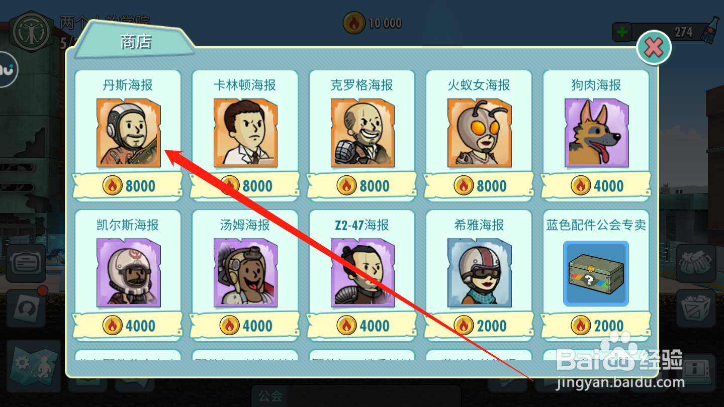 辐射避难所如何进行公会兑换
