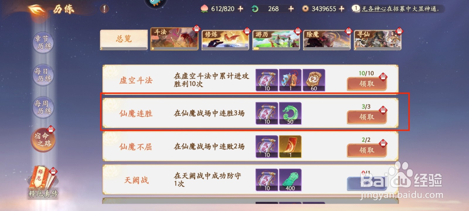 西游笔绘西行怎么获得虚空斗法成就奖励?