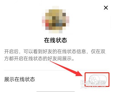 淘宝在线状态怎么关闭