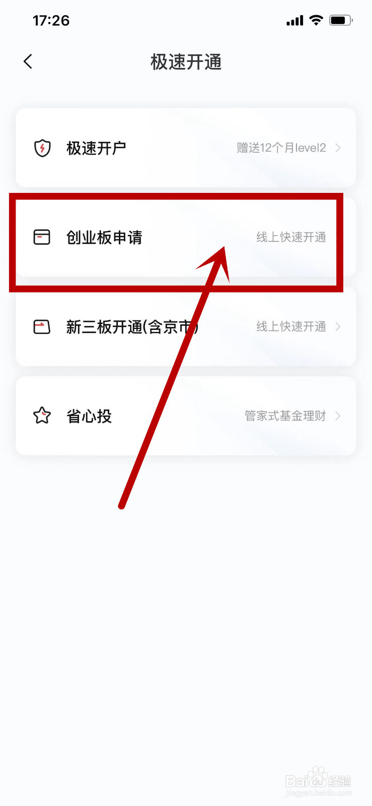 怎么开通创业板账户