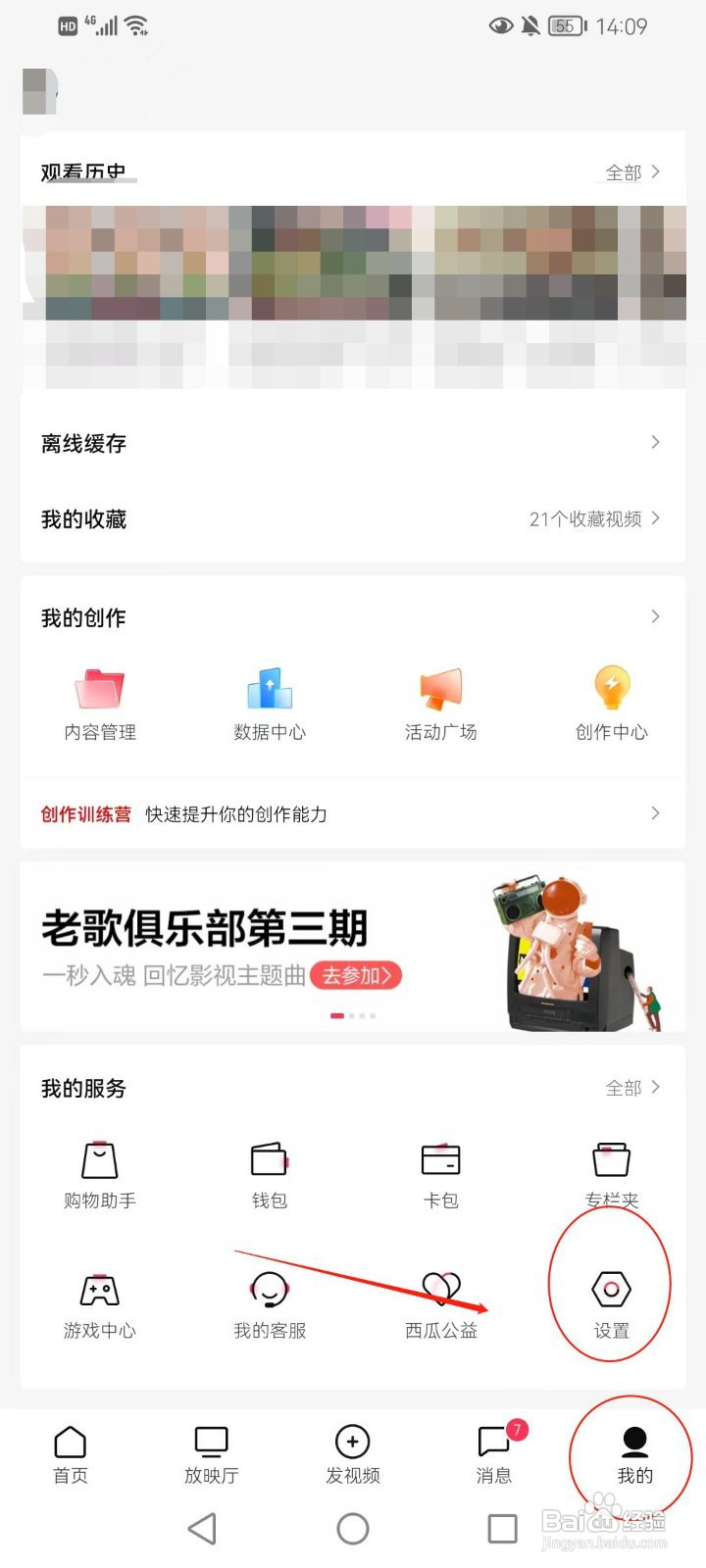 西瓜视频自动播放怎么关闭