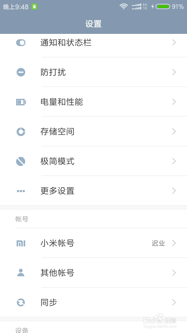MIUI8怎么说出密码