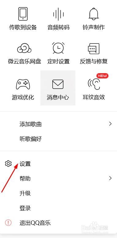 怎么更改QQ音乐缓存的位置