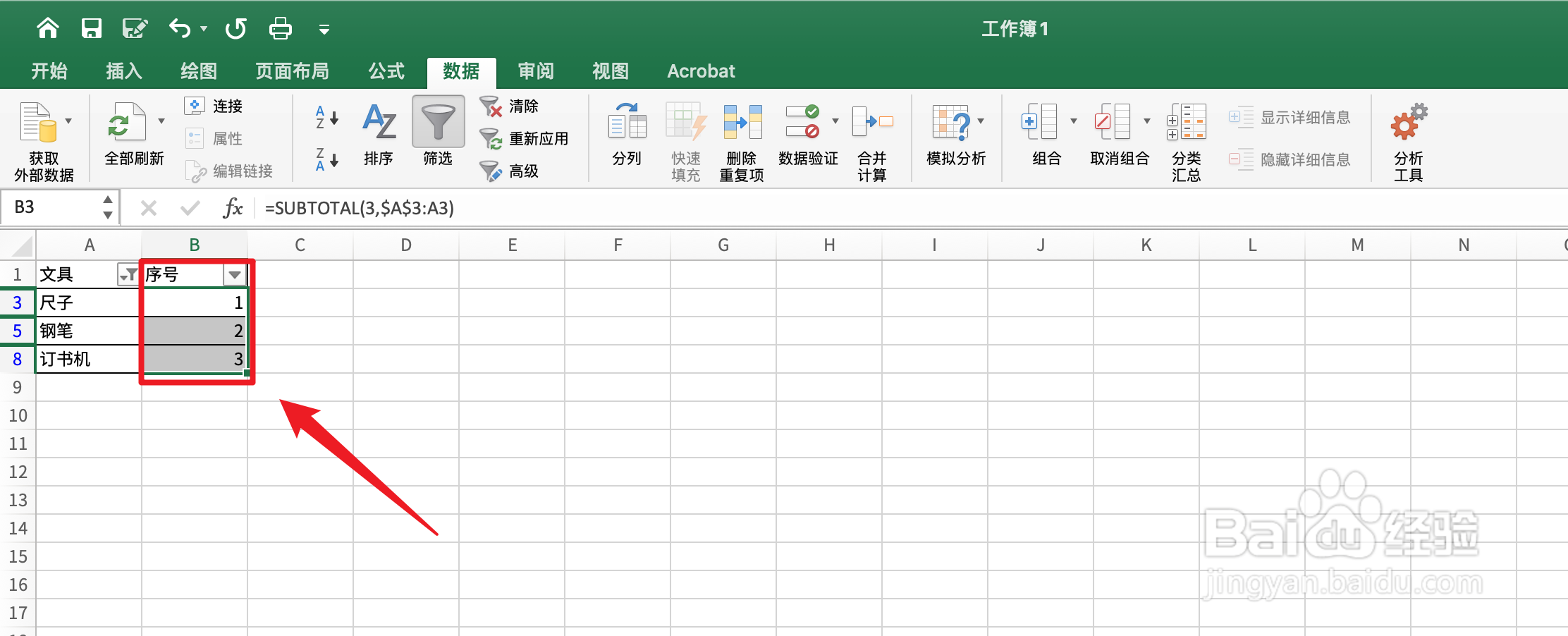 筛选后如何重新排序号