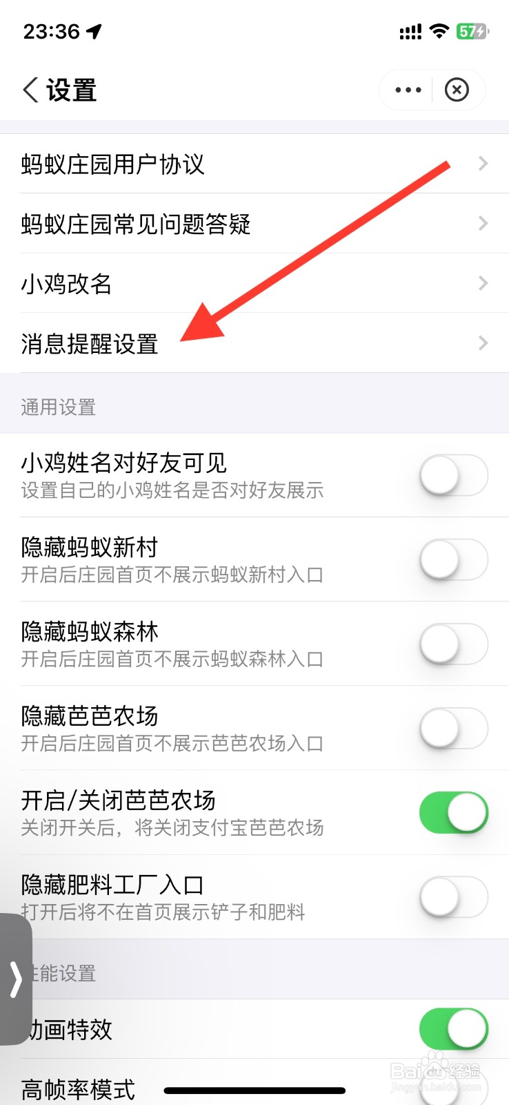 蚂蚁庄园小程序【关闭】好友串门消息通知