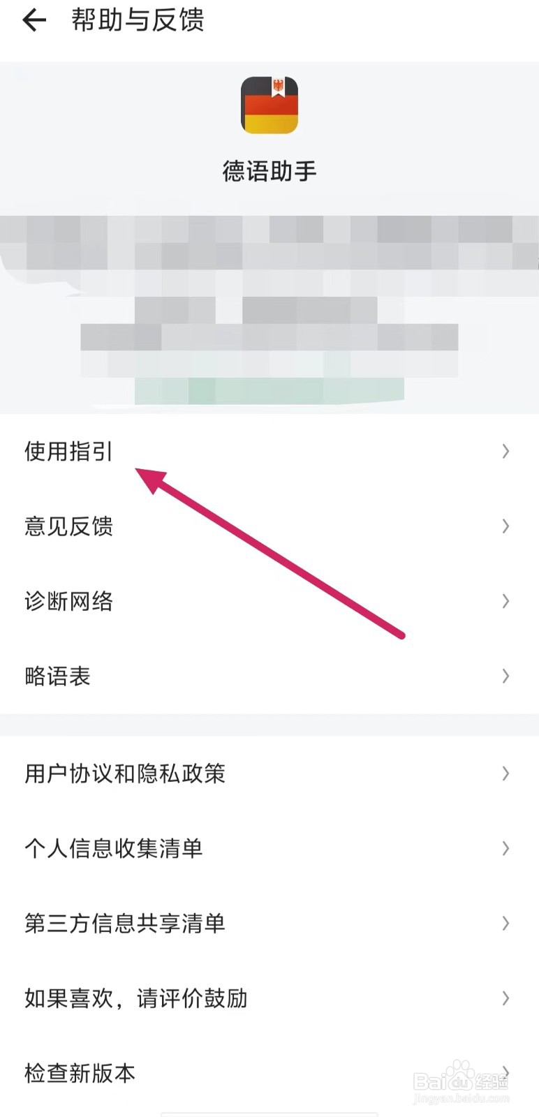 德语助手如何查看【使用指引】