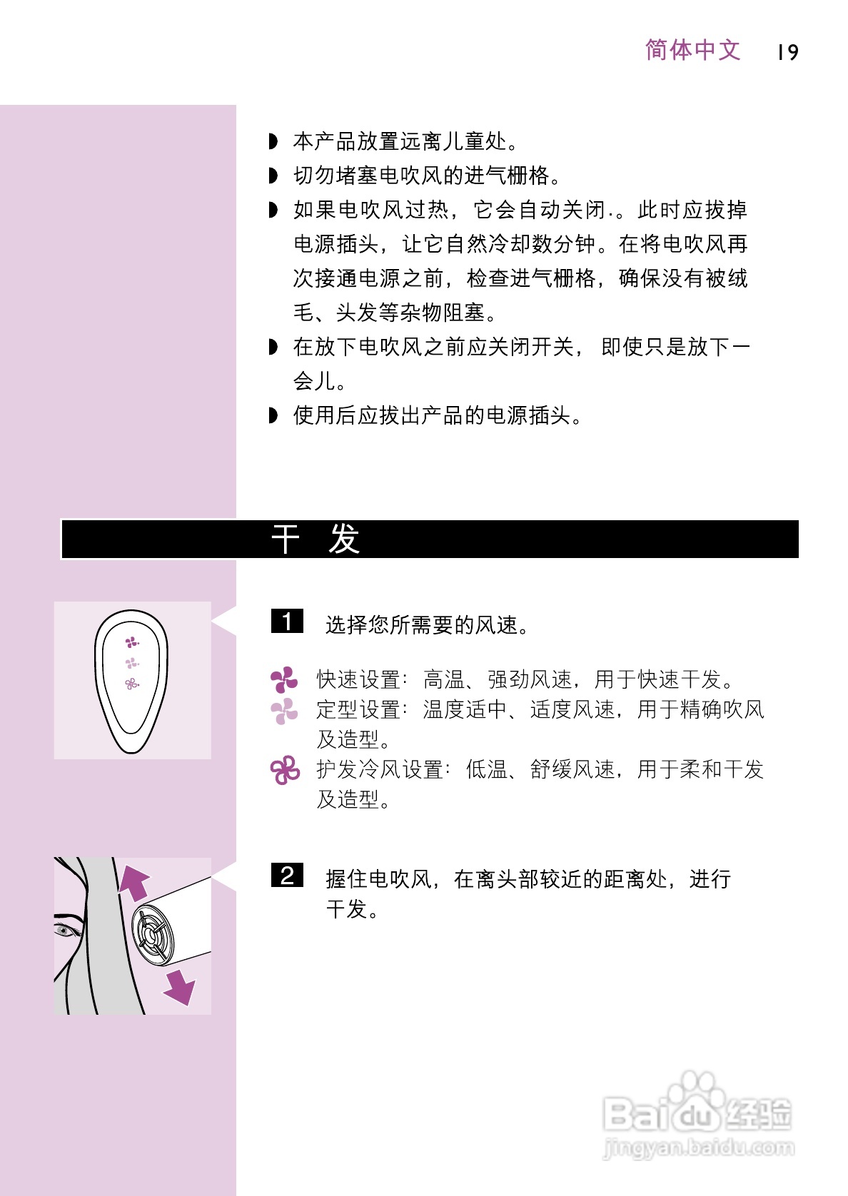 飞利浦HP4834/PB电吹风说明书:[2]